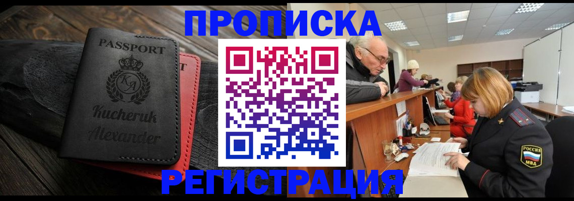 прописка гарантия в Ульяновске