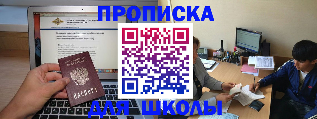 прописка в Ульяновске