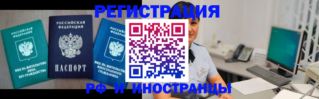 прописка для работы в Ульяновске