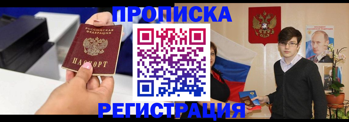 прописка регистрация в Ульяновске